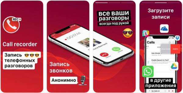 Лучшие приложения для записи звонков на iPhone