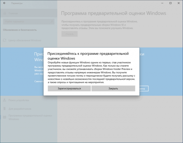 Windows 10 Insider Preview: программа предварительной оценки