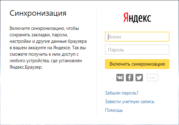 Как переустановить Яндекс Браузер и сохранить закладки и пароли