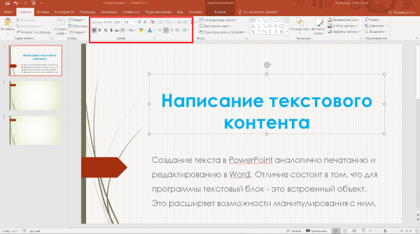 Создаем презентацию в MS PowerPoint