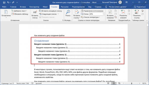 Как сделать оглавление (содержание) в документе Word