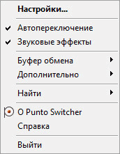 Punto Switcher — программа для автоматического переключение клавиатуры