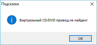 Как создать виртуальный привод в UltraISO