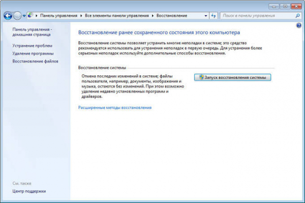 Создание точки восстановления и восстановление Windows 7