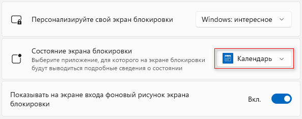 Как изменить экран блокировки в Windows 11