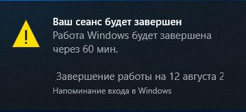 Как поставить таймер выключения компьютера Windows 10 — 6 способов