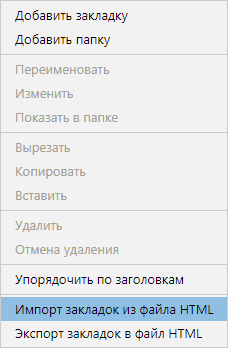 Как перенести закладки на другой браузер