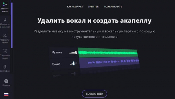 Как убрать вокал из песни — 5 способов
