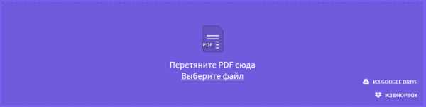 Как объединить PDF онлайн — 7 сервисов