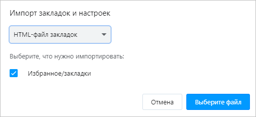 Как перенести закладки на другой браузер