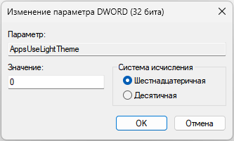 Как включить темный режим Windows 11