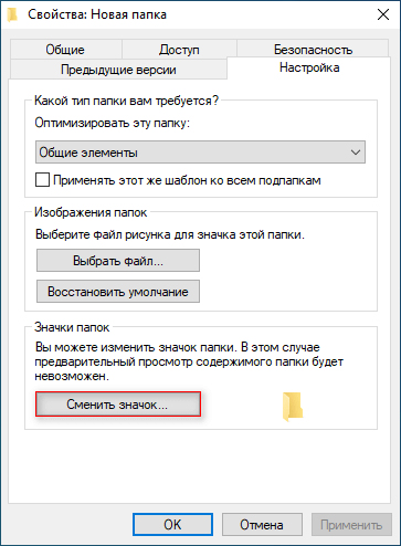 Как изменить цвет папки в Windows