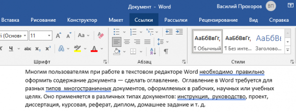 Как удалить пробелы в тексте документа Word — 6 способов