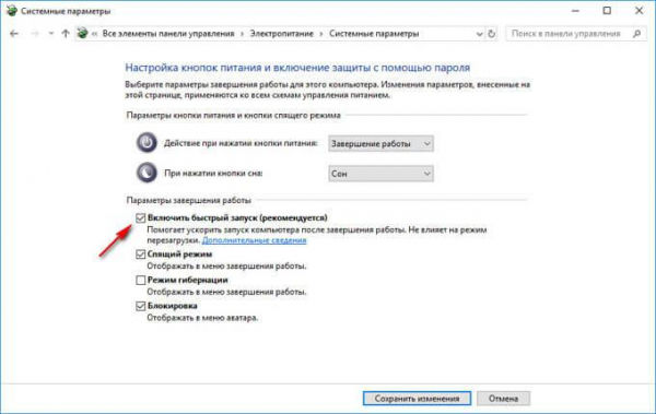 Быстрый запуск Windows 10