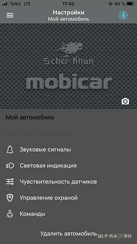 Управление Сигнализацией с Автозапуском с Телефона — Как Подключить и Настроить Sher-Khan на Машине со Смартфона?