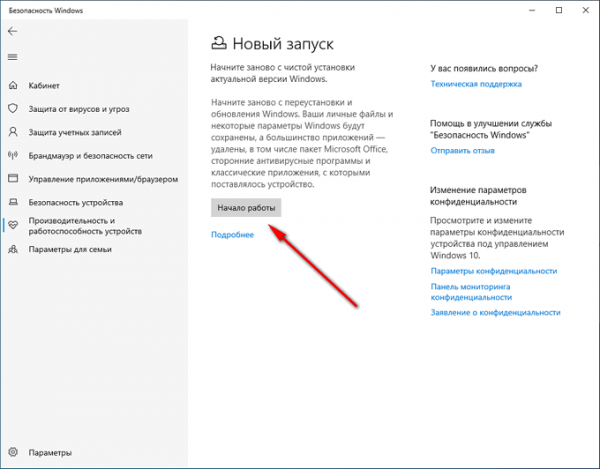 Новый запуск — автоматическая чистая установка Windows 10