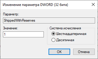 Как отключить зарезервированное хранилище Windows 10