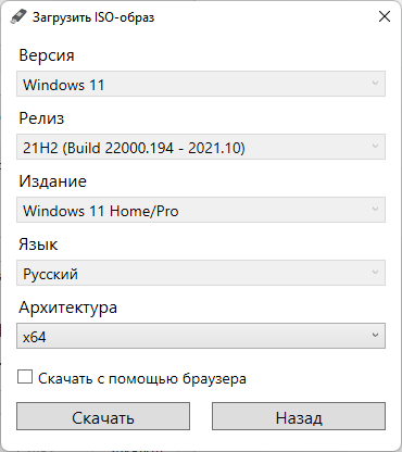 Как скачать ISO-образ Windows 11 — 7 способов