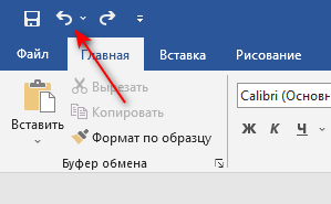 Как удалить горизонтальную линию в Word