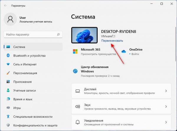 Как переименовать имя компьютера в Windows