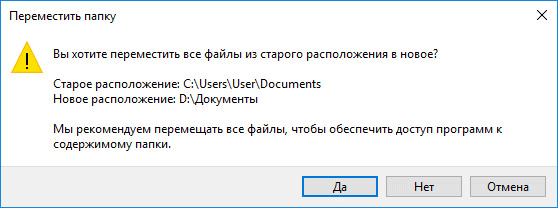 Как перенести Документы, Загрузки, Рабочий стол на другой диск — 3 способа