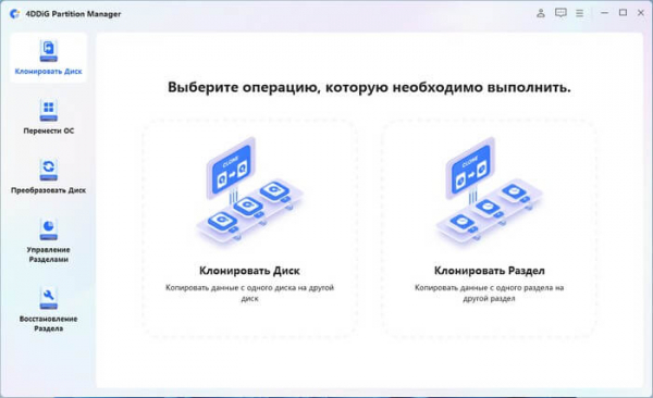 4DDiG Partition Manager — менеджер разделов диска