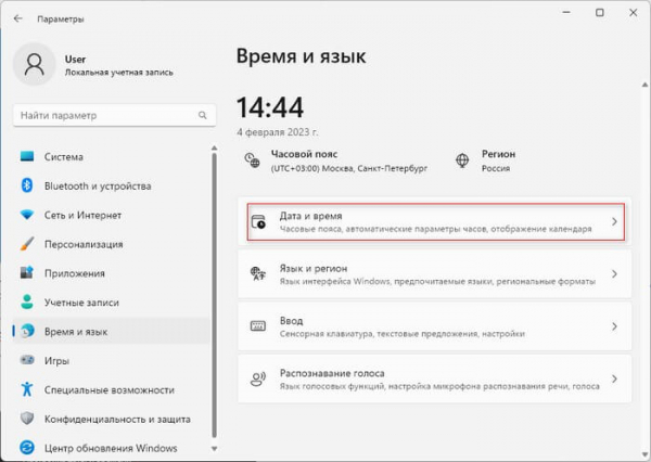 Как изменить дату и время на компьютере в Windows