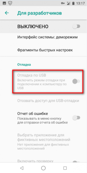 Как включить отладку по USB на Android