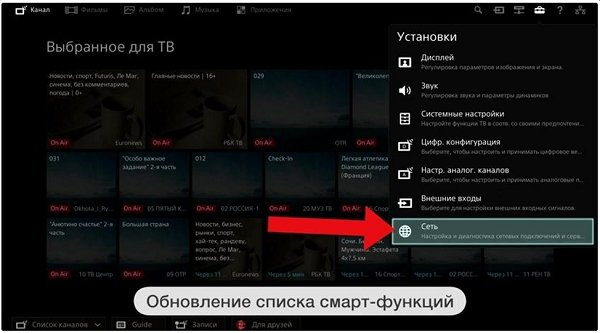 Подключение и настройка Smart TV