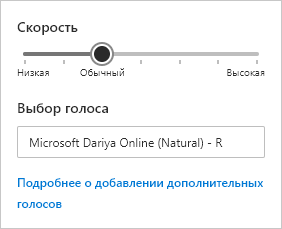 Режим чтения и чтение вслух в Microsoft Edge