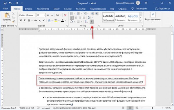 Как скрыть текст в Word