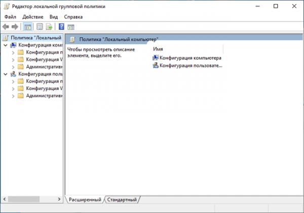 Как открыть редактор локальной групповой политики — 7 способов