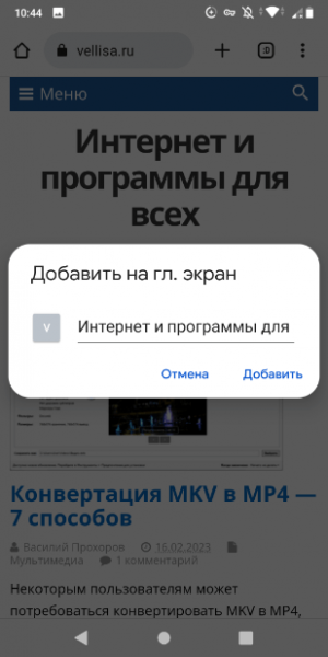 Как добавить ярлык сайта на экран Андроид