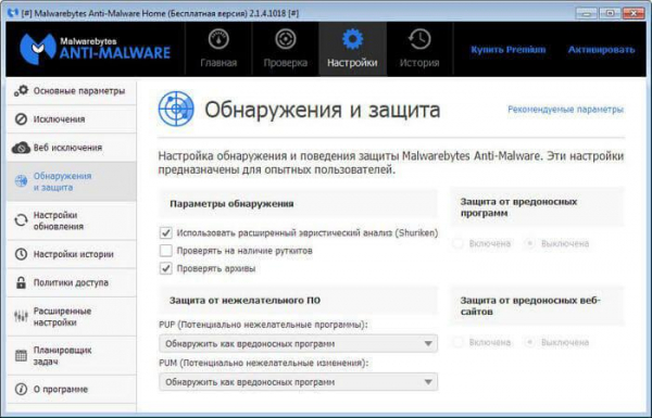 Malwarebytes Anti-Malware — поиск и удаление вредоносных программ