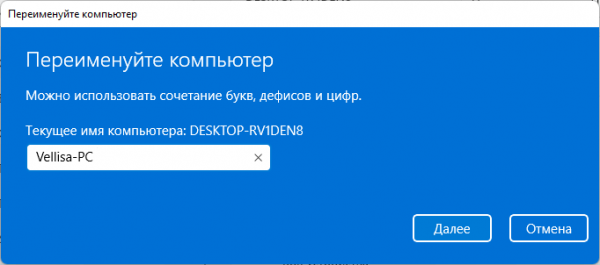 Как переименовать имя компьютера в Windows