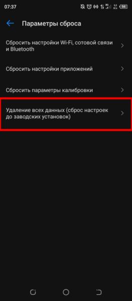 Как Сбросить Смартфон Android До Заводских Настроек — Xiaomi, Huawei, Honor и Другие