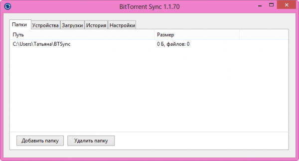 BitTorrent Sync — как передать большой файл на другой компьютер