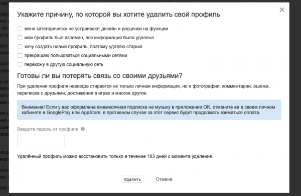 Как удалить аккаунт из Одноклассников