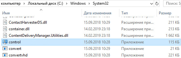 Как запустить Панель управления в Windows 10 — 10 способов