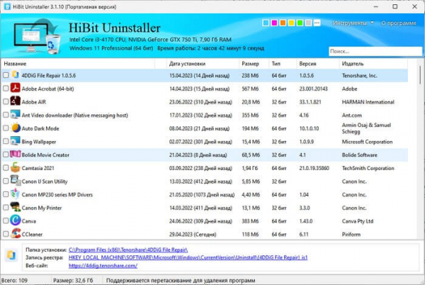 HiBit Uninstaller для удаления с ПК ненужных программ