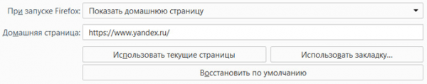 Как установить Яндекс стартовой страницей в браузере