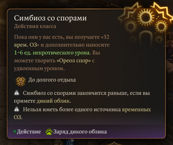 Гайд на Друида в Baldur’s Gate 3. Лучший билд