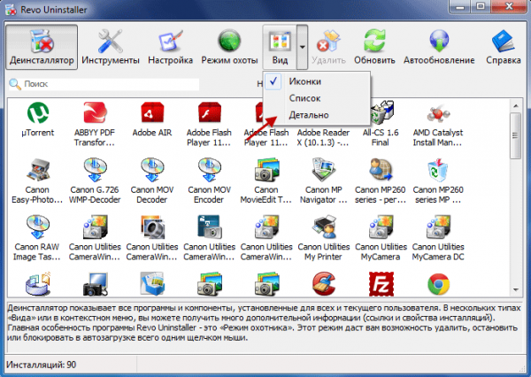 Revo Uninstaller — удаляем программы с компьютера