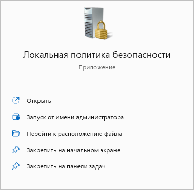 10 способов запустить локальную политику безопасности Windows