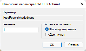 Как отключить «Рекомендуем» из меню «Пуск» в Windows 11