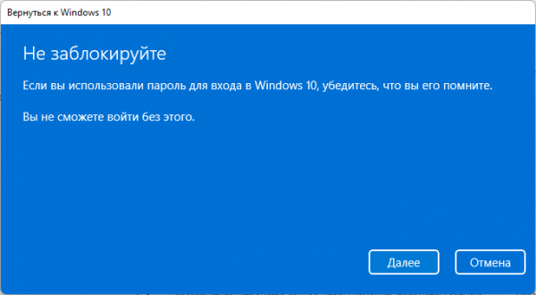 Как вернуться на Windows 10 с Windows 11