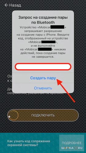 Управление Сигнализацией с Автозапуском с Телефона — Как Подключить и Настроить Sher-Khan на Машине со Смартфона?