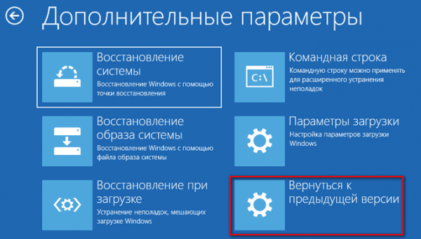 Как откатить Windows 10 к предыдущей версии ОС