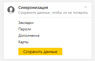 Как переустановить Яндекс Браузер и сохранить закладки и пароли