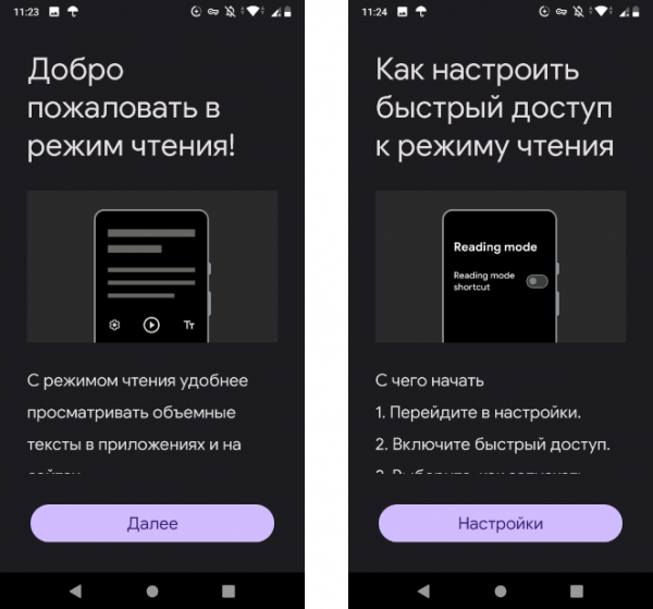 Как включить режим чтения Android